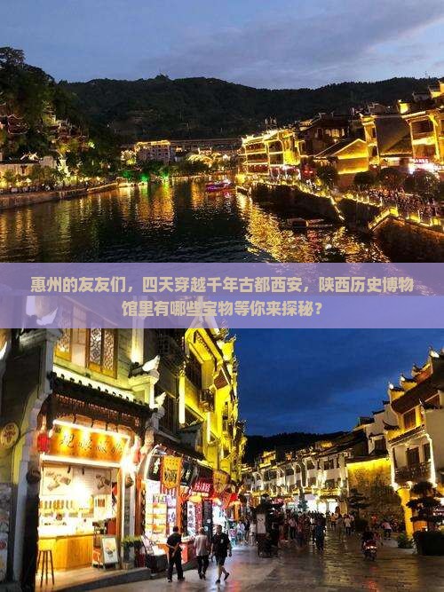 惠州去西安陕西历史博物馆四日游
