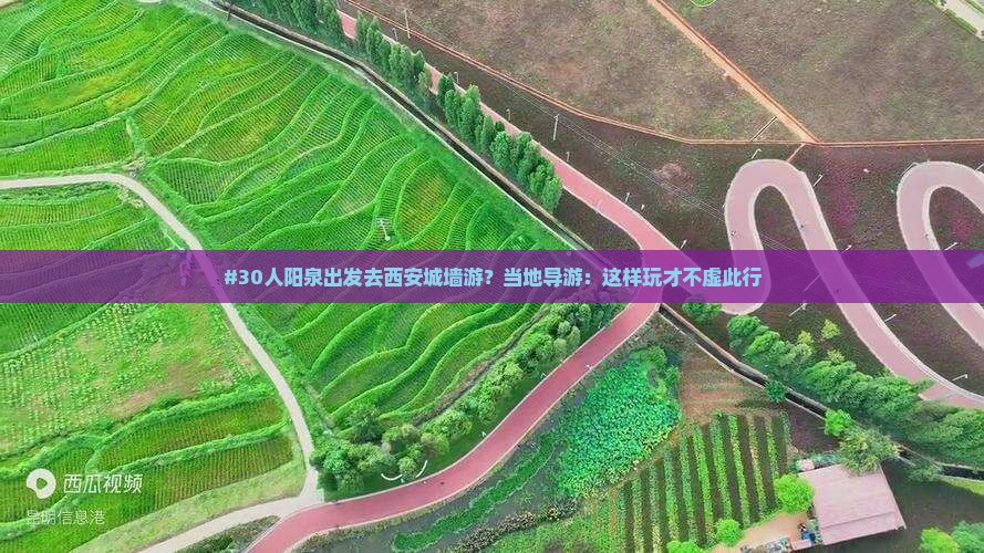 阳泉去西安城墙大型旅游团