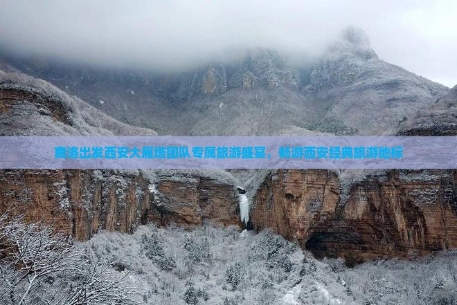 商洛到西安大雁塔团体旅游