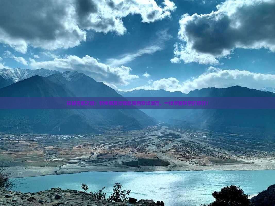 钦州去西安华清宫大型旅游团