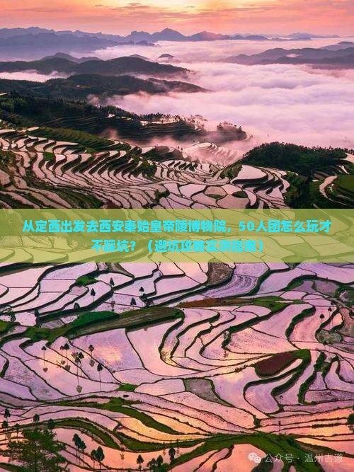 定西去西安秦始皇帝陵博物院大型旅游团 定西去西安秦始皇帝陵博物院大型旅游团