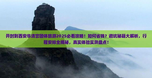 开封到西安华清宫团体旅游 开封到西安华清宫团体旅游