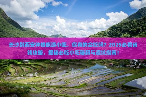 长沙到西安钟楼旅游小吃