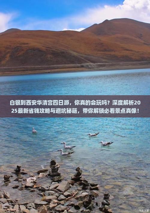 白银到西安华清宫四日游