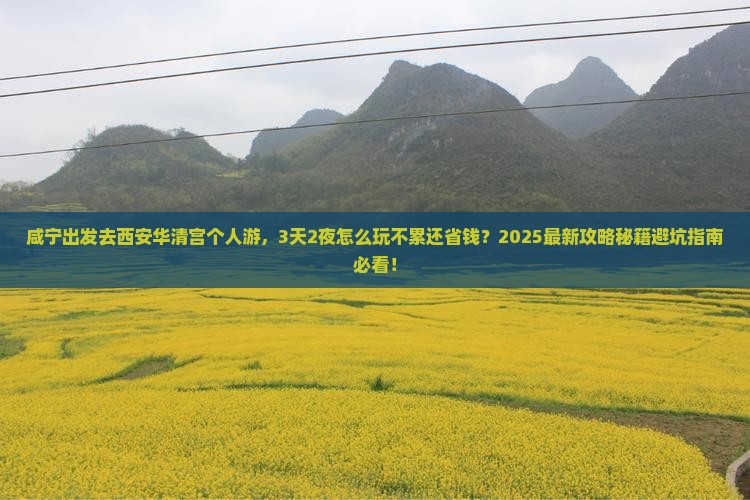 咸宁去西安华清宫个人游