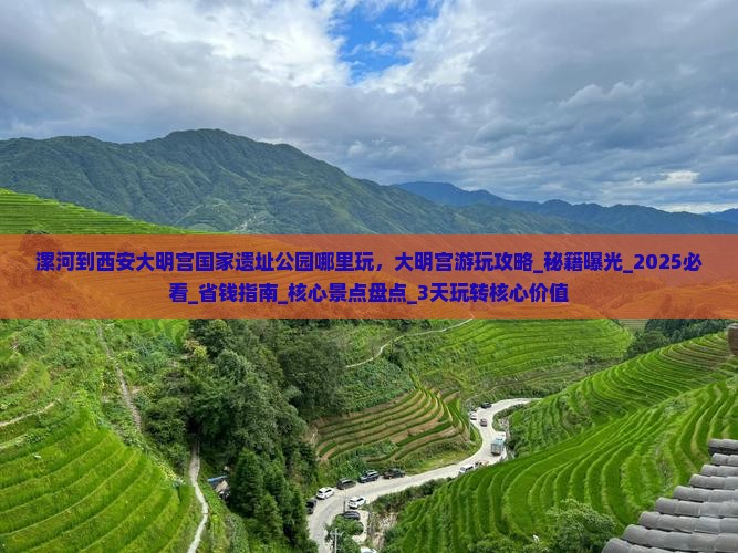 漯河到西安大明宫国家遗址公园哪里玩