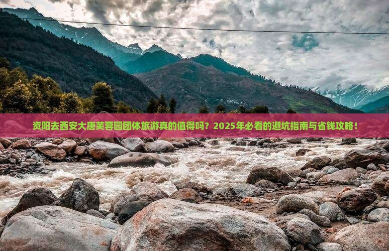 资阳去西安大唐芙蓉园团体旅游