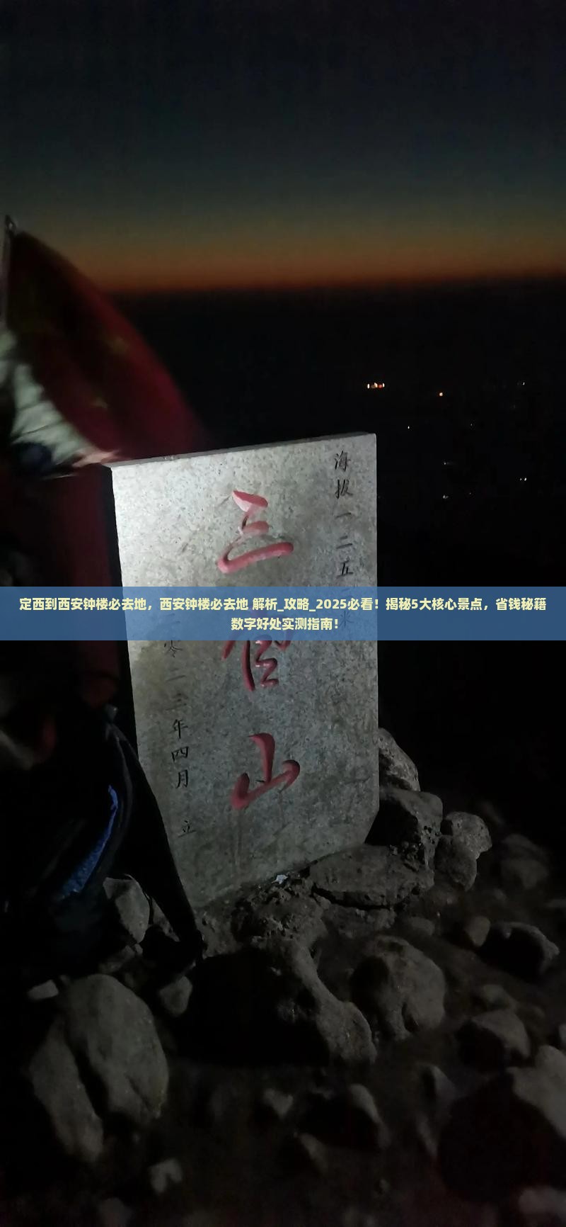 定西到西安钟楼必去地