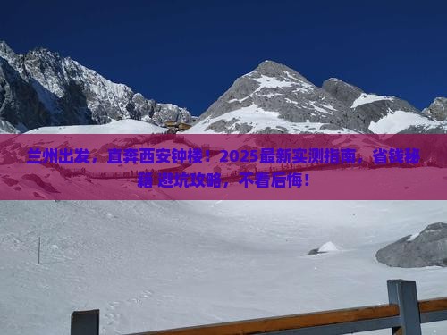 兰州去西安钟楼自由行