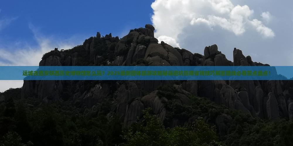 运城去西安陕西历史博物馆团体旅游