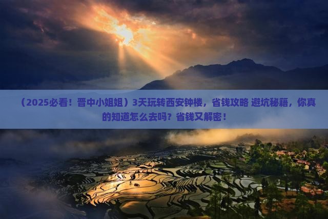晋中去西安钟楼旅游