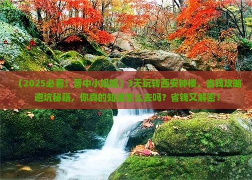 晋中去西安钟楼旅游