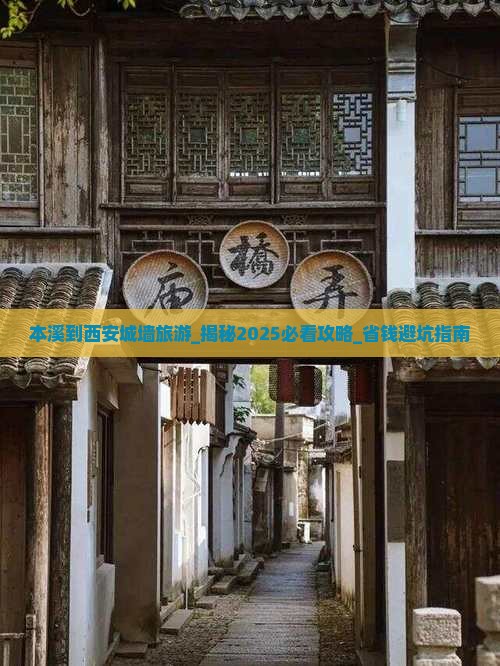 本溪到西安城墙旅游
