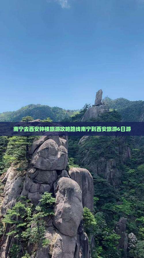 南宁去西安钟楼旅游