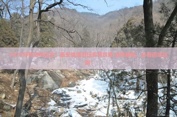 呼和浩特去西安城墙景点