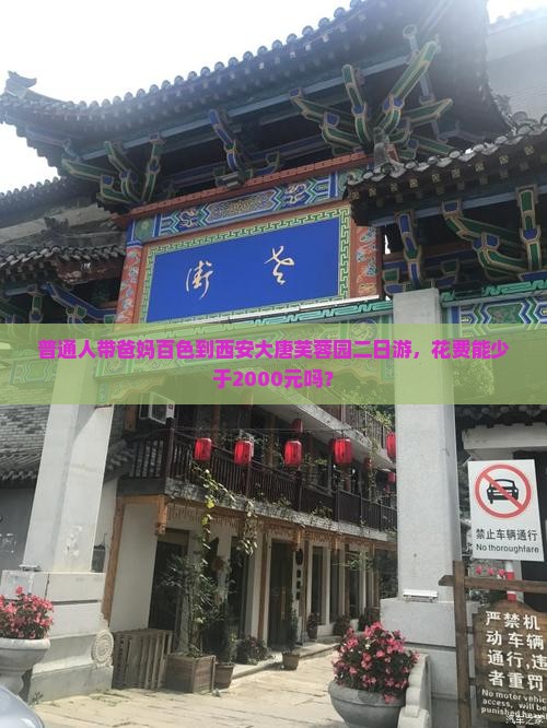 百色到西安大唐芙蓉园二日游 百色到西安大唐芙蓉园二日游