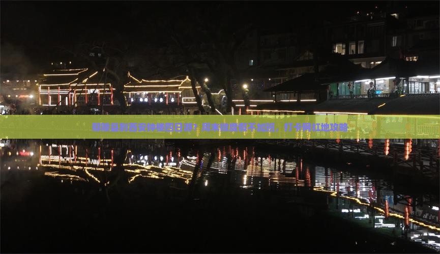 鄢陵县到西安钟楼四日游