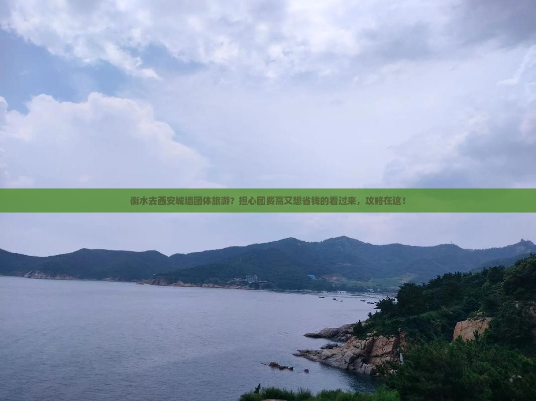 衡水去西安城墙团体旅游
