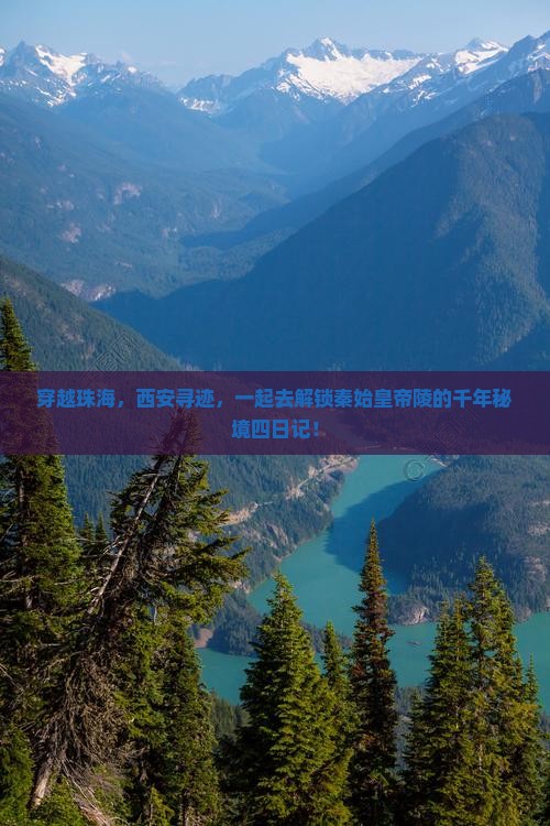 珠海到西安秦始皇帝陵博物院四日游