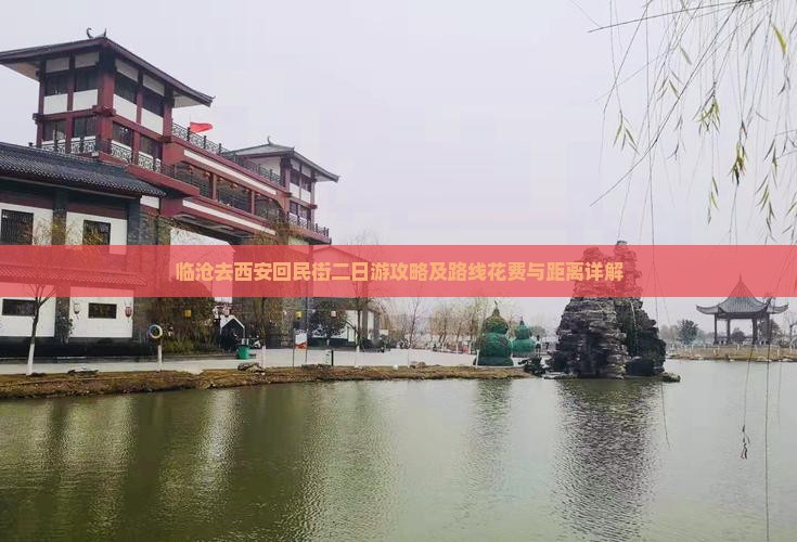 临沧去西安回民街二日游