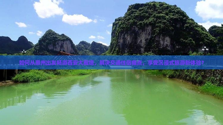 惠州去西安大雁塔旅游