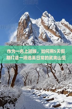武夷山去西安大唐不夜城五日游