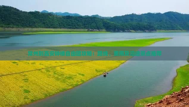 常州到西安钟楼自由团