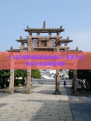 三月到西安回民街二日游