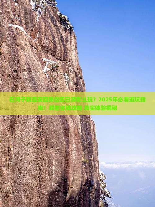 石河子到西安回民街四日游