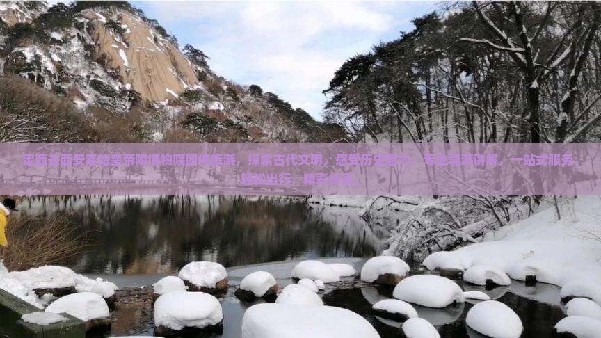 定西去西安秦始皇帝陵博物院团体旅游