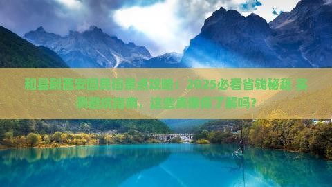 和县到西安回民街景点