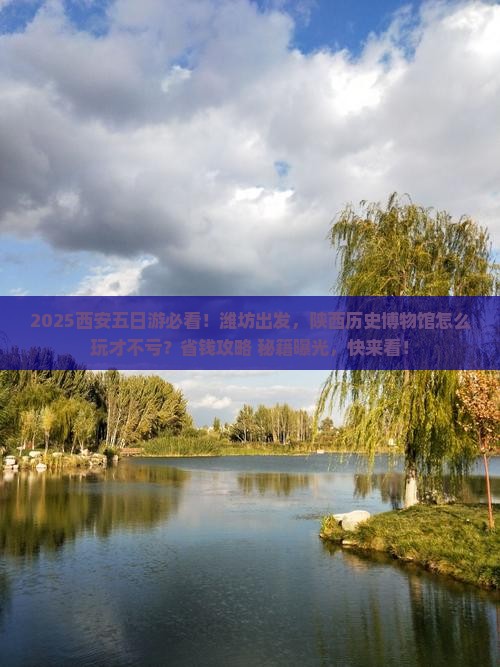 潍坊到西安陕西历史博物馆五日游