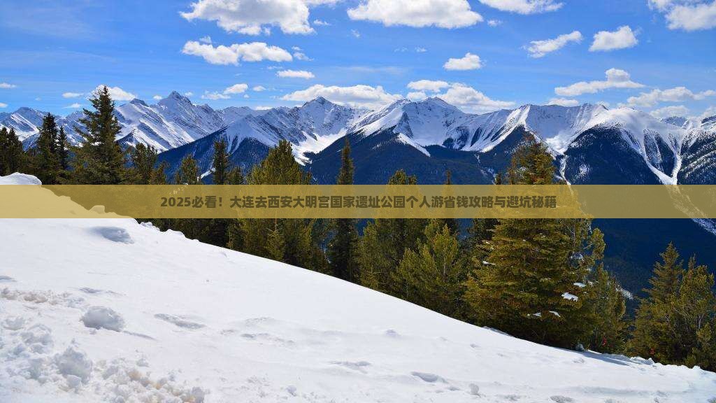 大连去西安大明宫国家遗址公园个人游