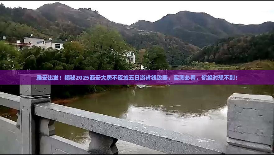 雅安去西安大唐不夜城五日游