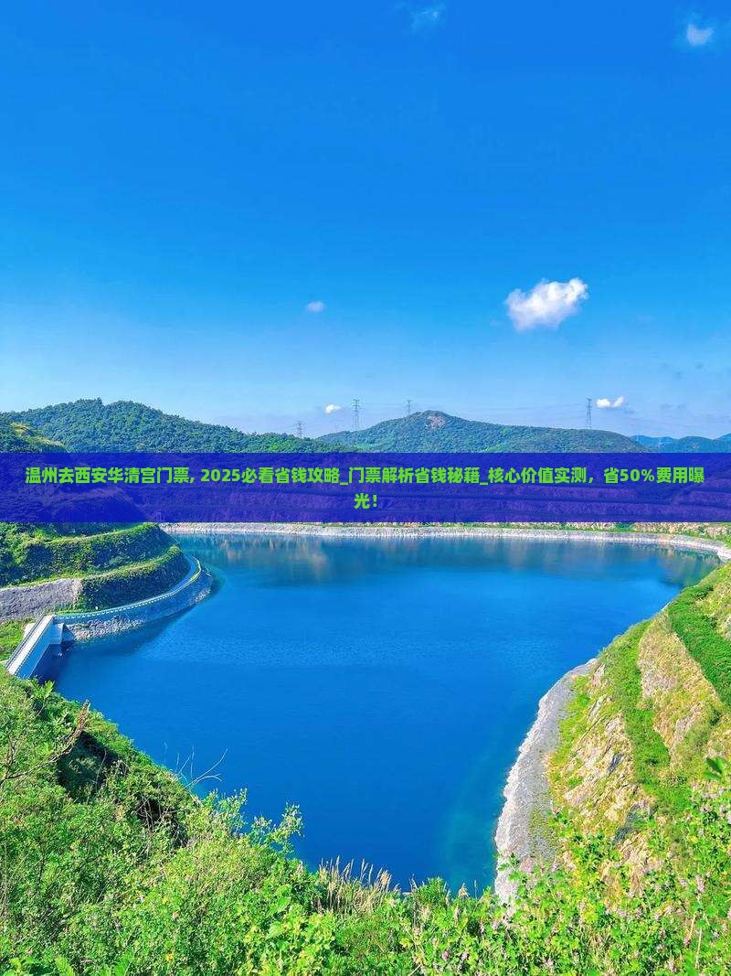 温州去西安华清宫门票