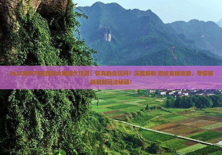 端午节去西安大雁塔六日游