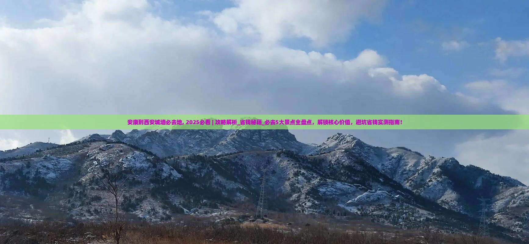 安康到西安城墙必去地