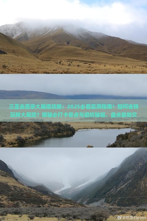 三亚去西安大雁塔攻略