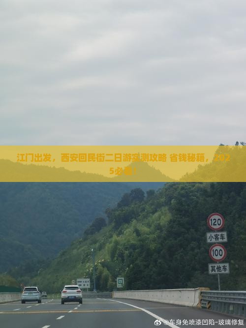 江门到西安回民街二日游 江门到西安回民街二日游