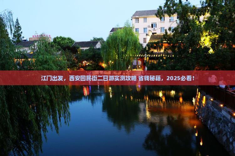 江门到西安回民街二日游 江门到西安回民街二日游
