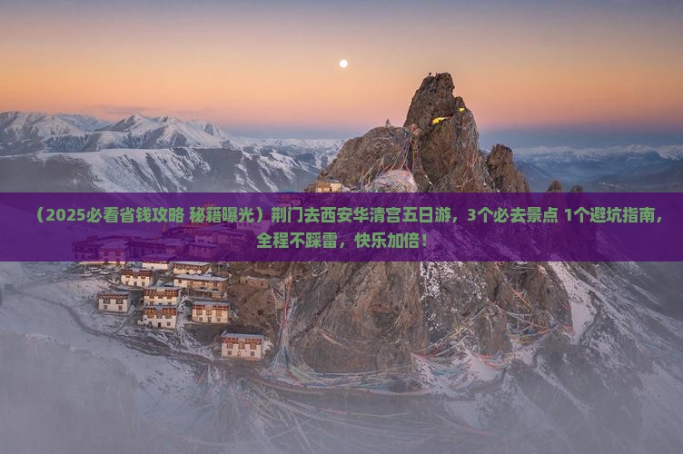 荆门去西安华清宫五日游