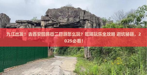九江到西安回民街二日游