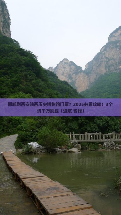 邯郸到西安陕西历史博物馆门票