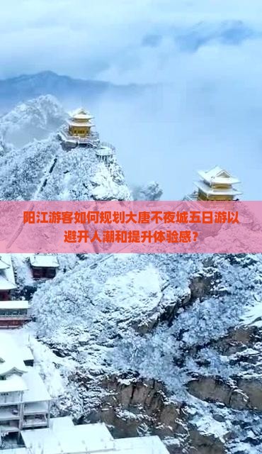 阳江去西安大唐不夜城五日游