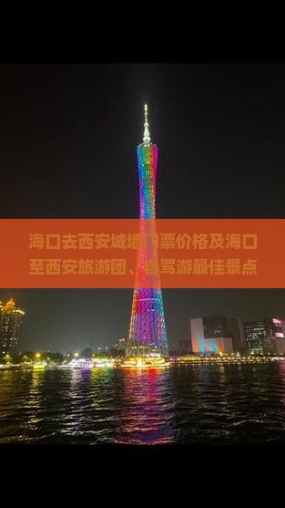 海口去西安城墙门票