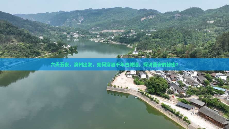 滨州去西安城墙六日游