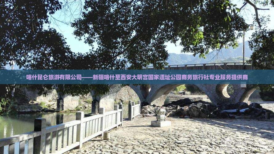 喀什到西安大明宫国家遗址公园旅行社