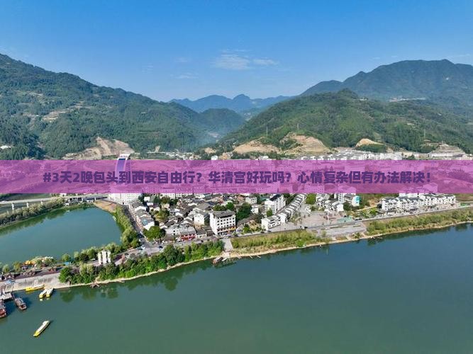 包头去西安华清宫自由行