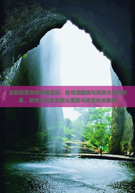 阜新到西安钟楼哪里玩