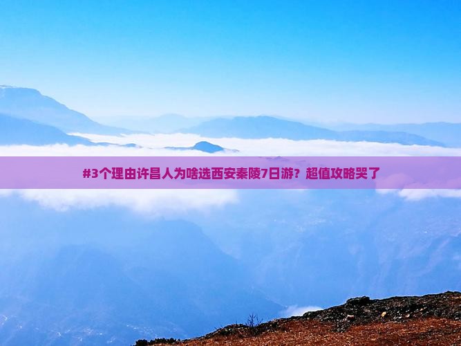 许昌到西安秦始皇帝陵博物院七日游